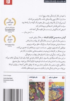 گردش دسته جمعی کارکنان کارخانه